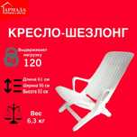 Шезлонг кресло для отдыха в саду, на пляже и на природе