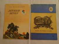 продам детские художественные книги  времён СССР