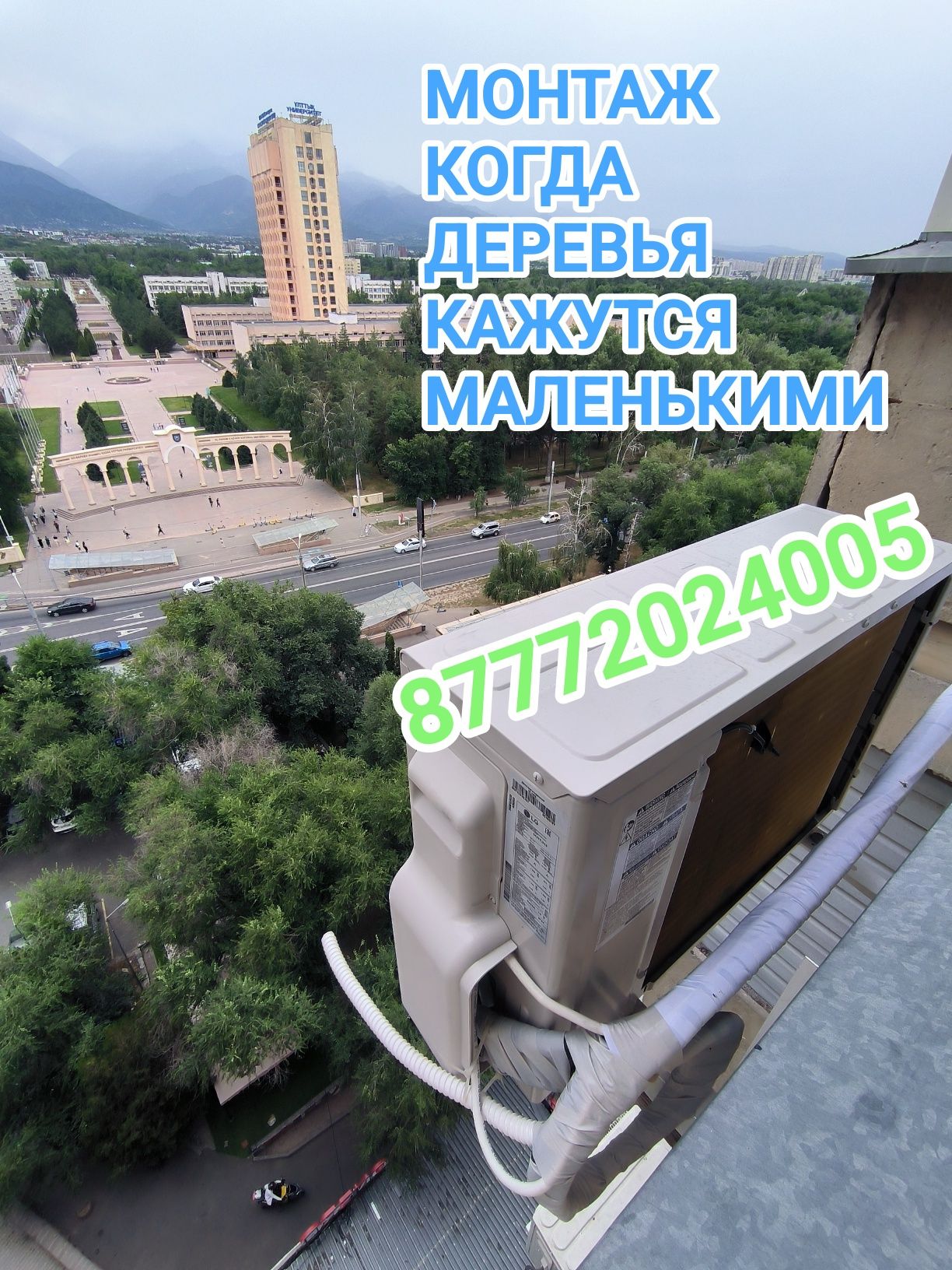 Монтаж Установка Обслуживание Чистка Заправка Продажа кондиционеров