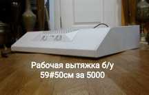 Вытяжка для кухни . Почти даром.