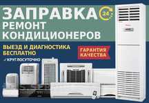 Ремонт кондиционеров и чистка ВРФ, ЧИЛЛЕР, ПОЛУПРОМ