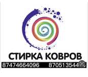 Чистка ковров и мягкой мебели химчистка ковров