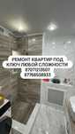 Ремонт квартир под ключ !!!