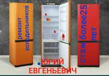 Срочный ремонт Холодильников на дому!