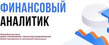Вечерние Курсы Бизнес-планы в EXCEL + Финансовая аналитика. Сертификат
