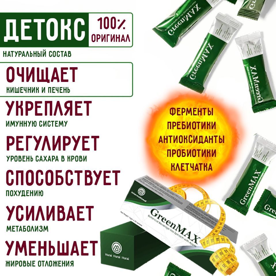 Клеточное питание, омоложение, очищение, снижение веса