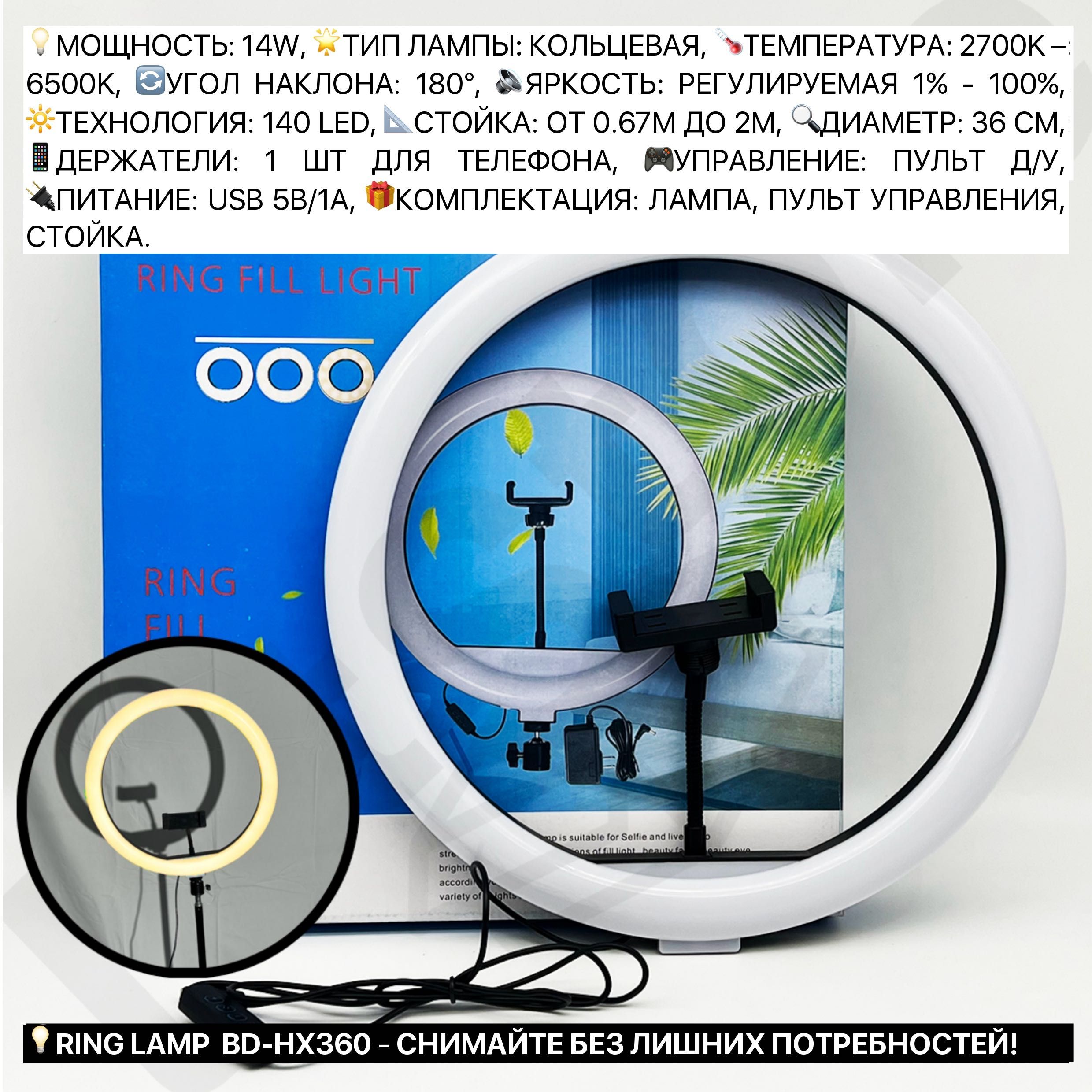 Кольцевая лампа со штативом круглая яркая ргб для телефона для съемок