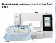 Вышивальная машина