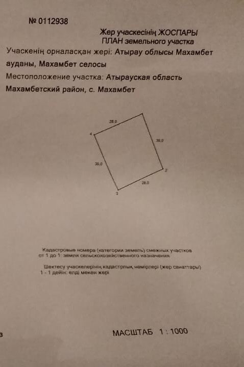 Срочно продаётся земельный участок в Махамбетском районе
