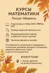 Курсы математики
