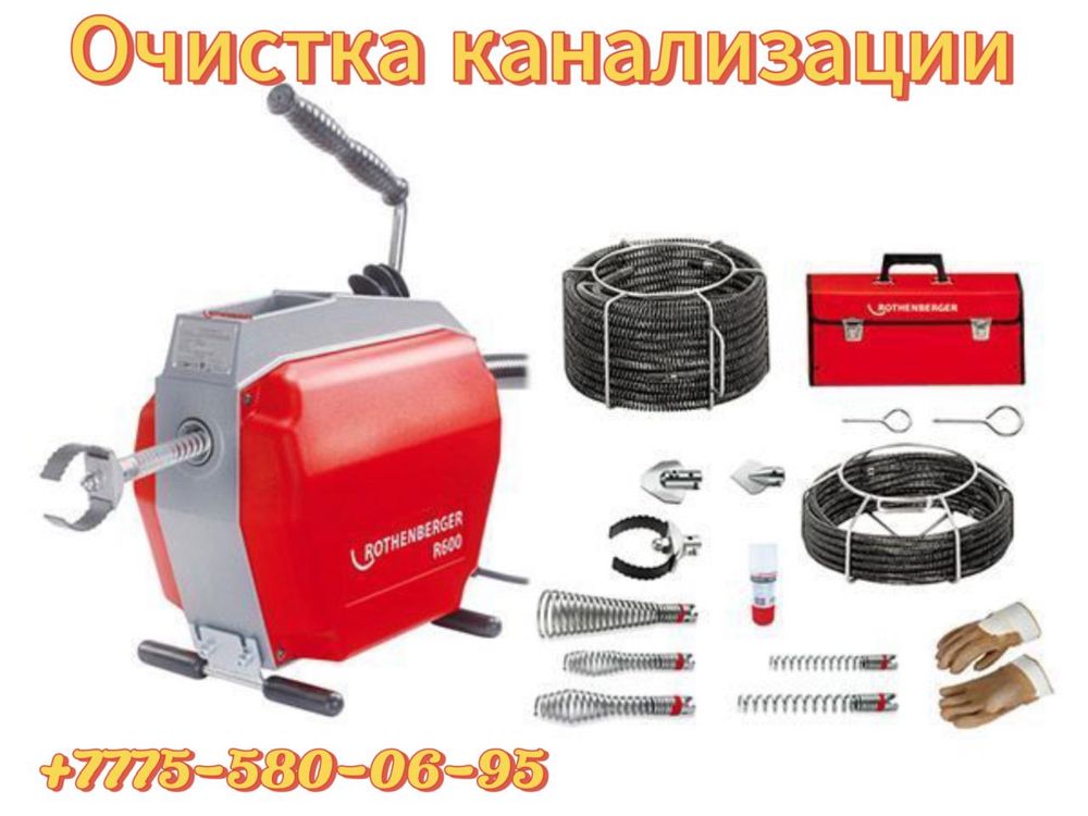Прочистка канализации