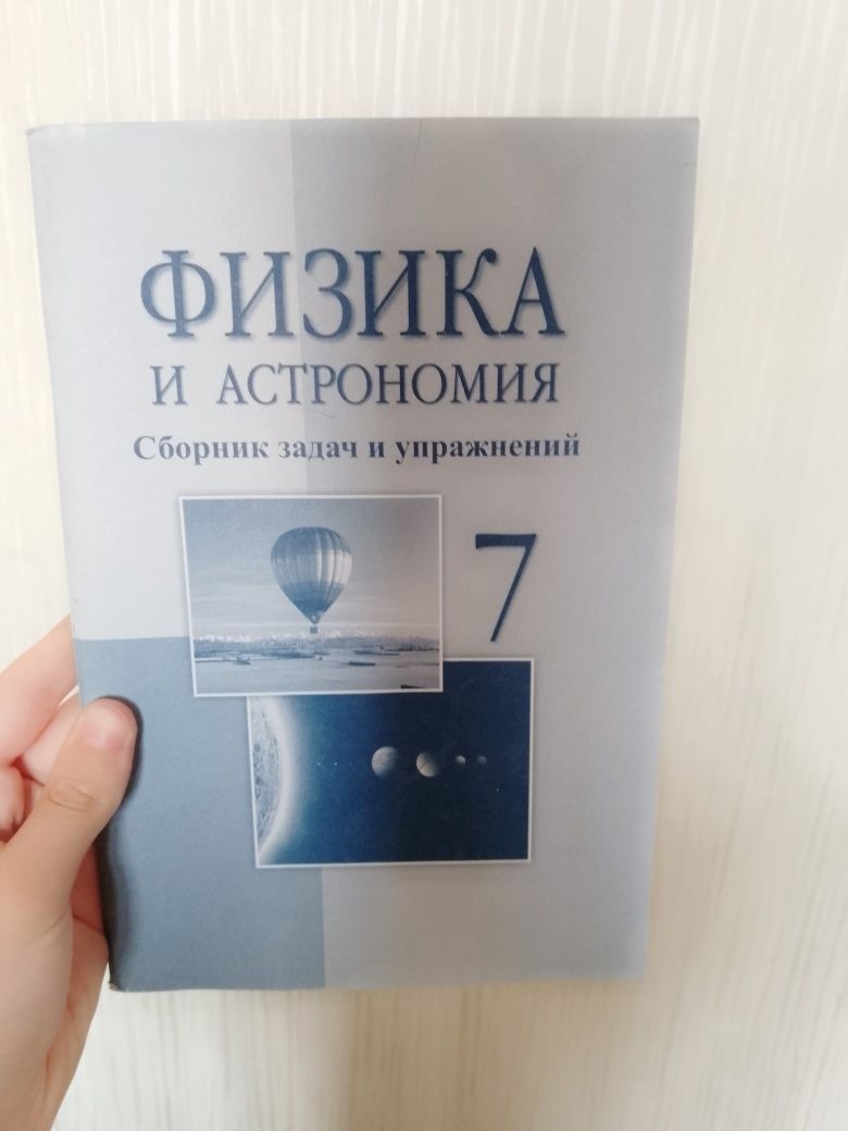 Учебники по биологии и физике, а так же рабочая тетрадь по англискому