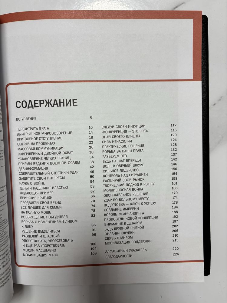 Книга «50 стратегий которые изменили мир» в коже
