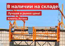Фасадный подъемник ZLP630, люлька фасадная, Акционная цена!