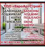 Балконы под ключ