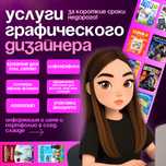 Графический дизайнер: инфографика, баннеры,таргет креативы, логотипы