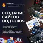 Разработка сайтов от специалиста Шымкент