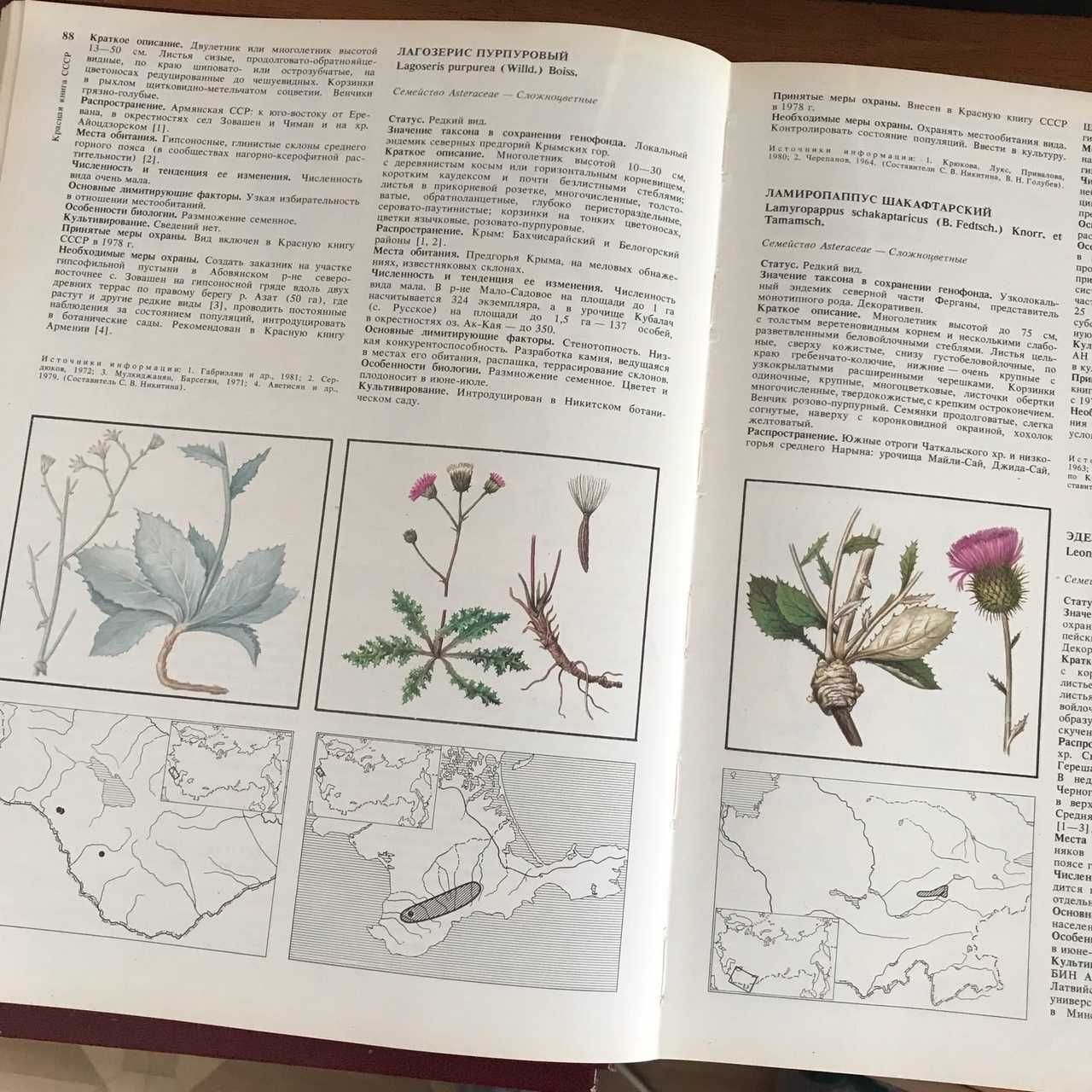 Красная Книга СССР в 2 томах