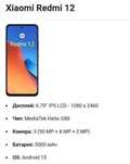 Редми 12 16/256 Gb оригинал