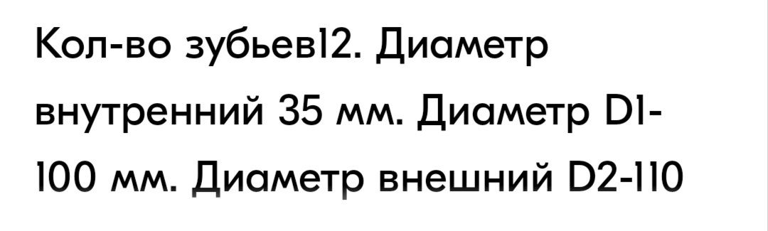 Шестерня бетономешалки сбр 500 и сбр 400