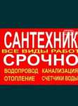 Услуги Сантехника ремонт замена канализации