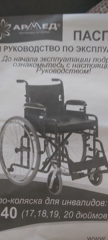 Кресло - коляску для инвалидов продам.