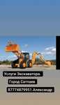 Услуги экскаватора-погрузчика