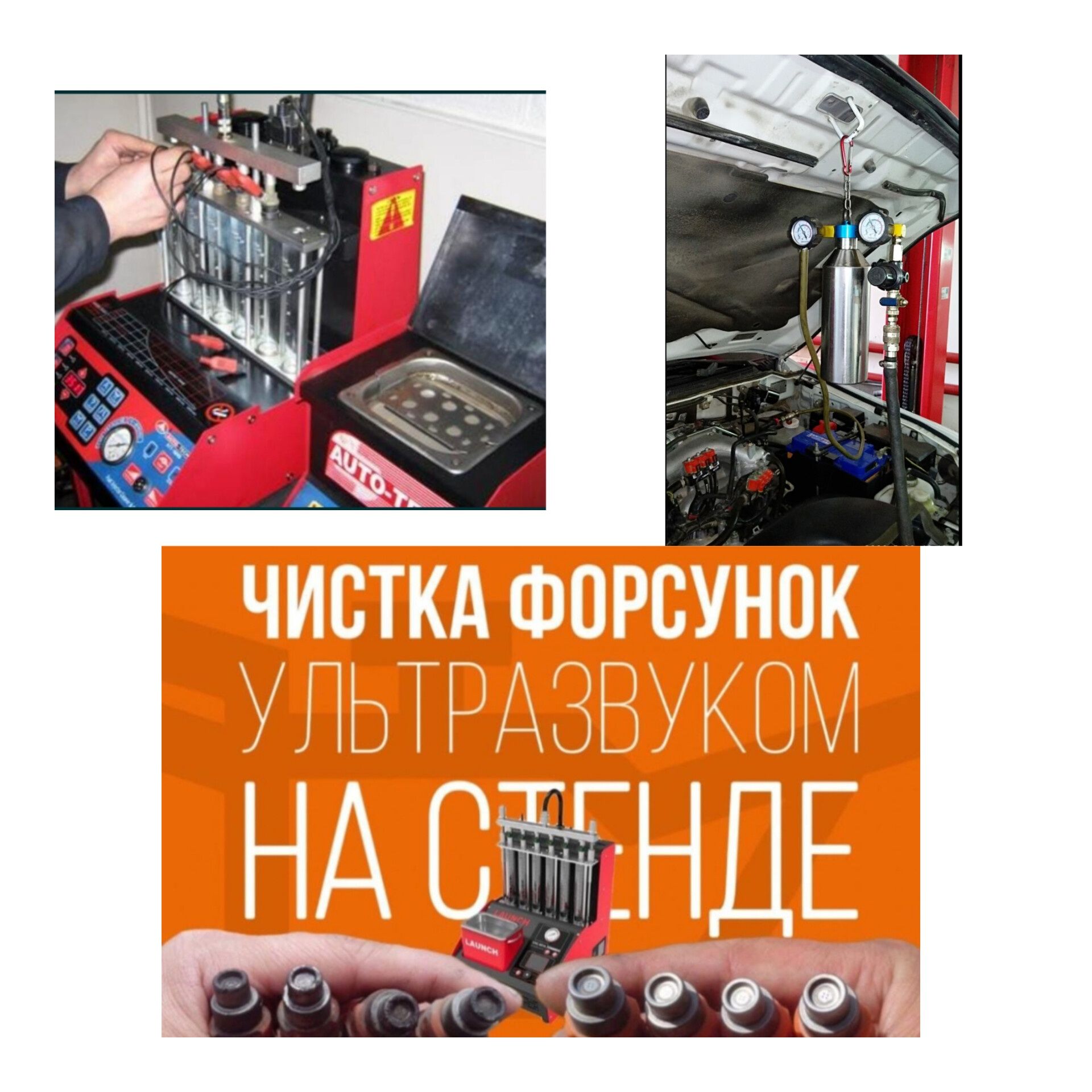 Чистка ФОРСУНК снятием и Без снятием.