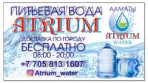 Доставка воды 19л г.Алматы