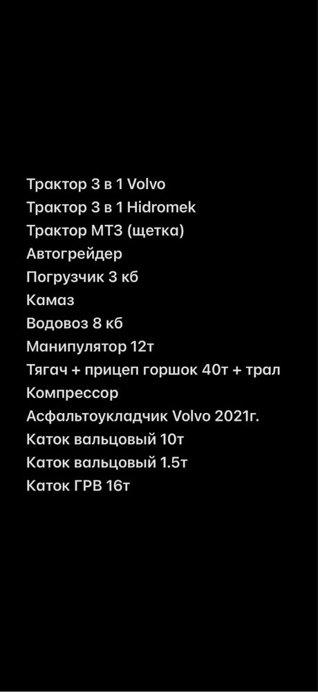 Сдается в аренду спецтехника