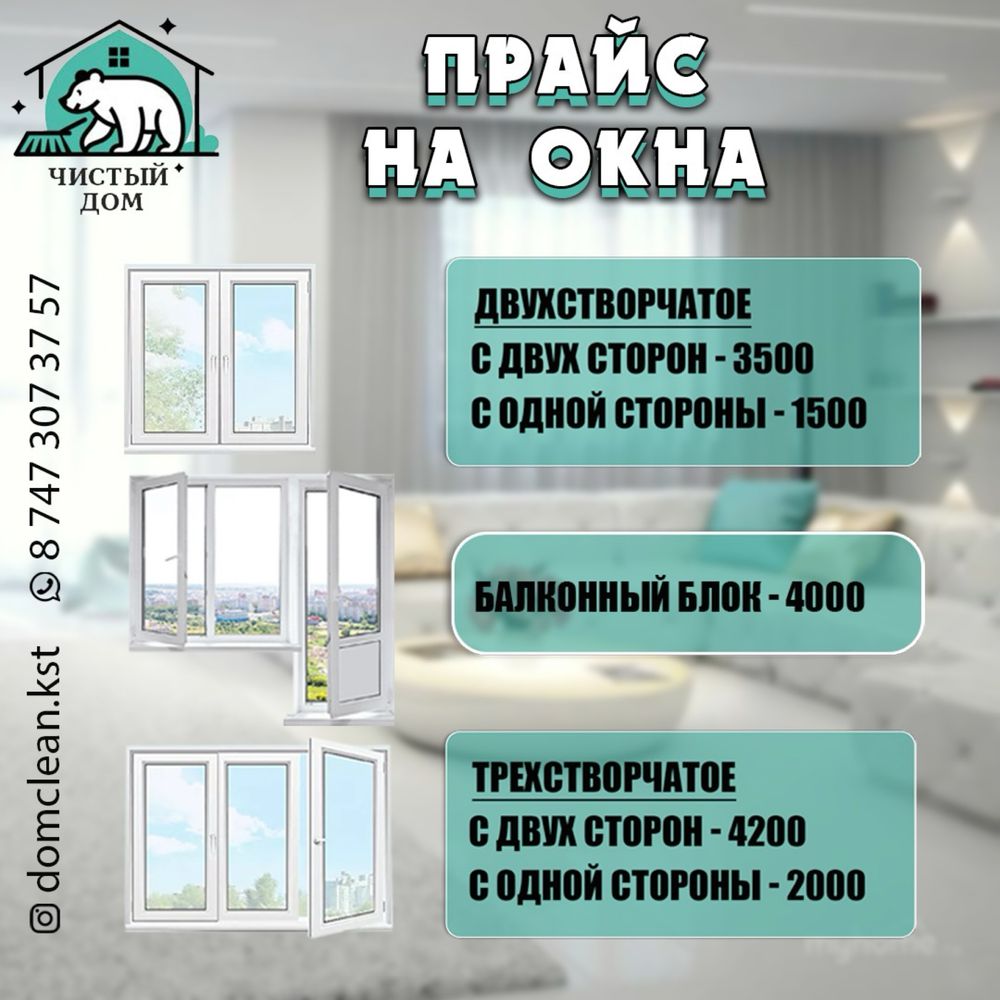 Уборка квартир/клининговая компания