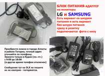 Блок питания - 14v 19v для монитора от LG, к Samsung и на другие есть