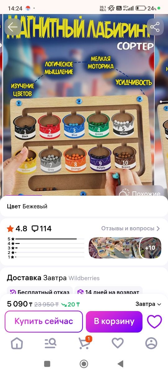 Лабиринт - развивающая игрушка для детей от 3 лет