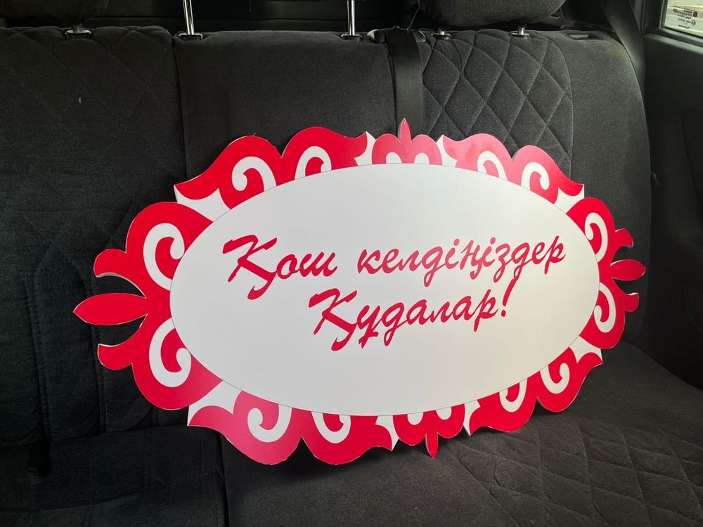 Красная дорожка, стойка, арка с красными цветами, қош келдіңіздер
