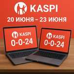 Каспи жума 0-0-24 | Ноутбук | Привезем за 0тг. | Гарантия 12 мес.