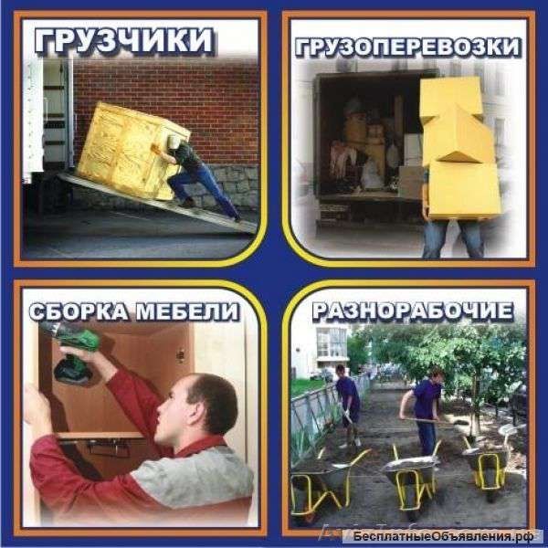 Газель грузчики вывоз мусора