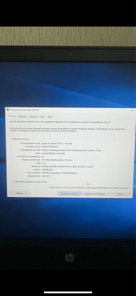 Продам ноутбук HP(торг)