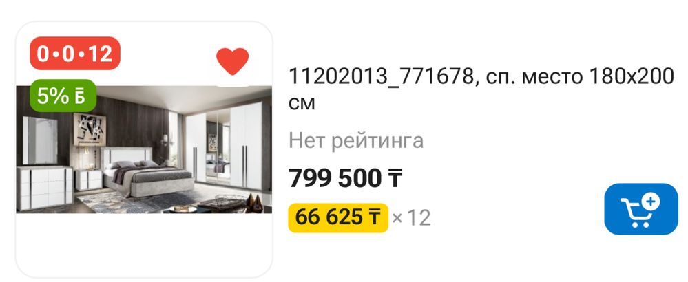 Спальный гарнитур