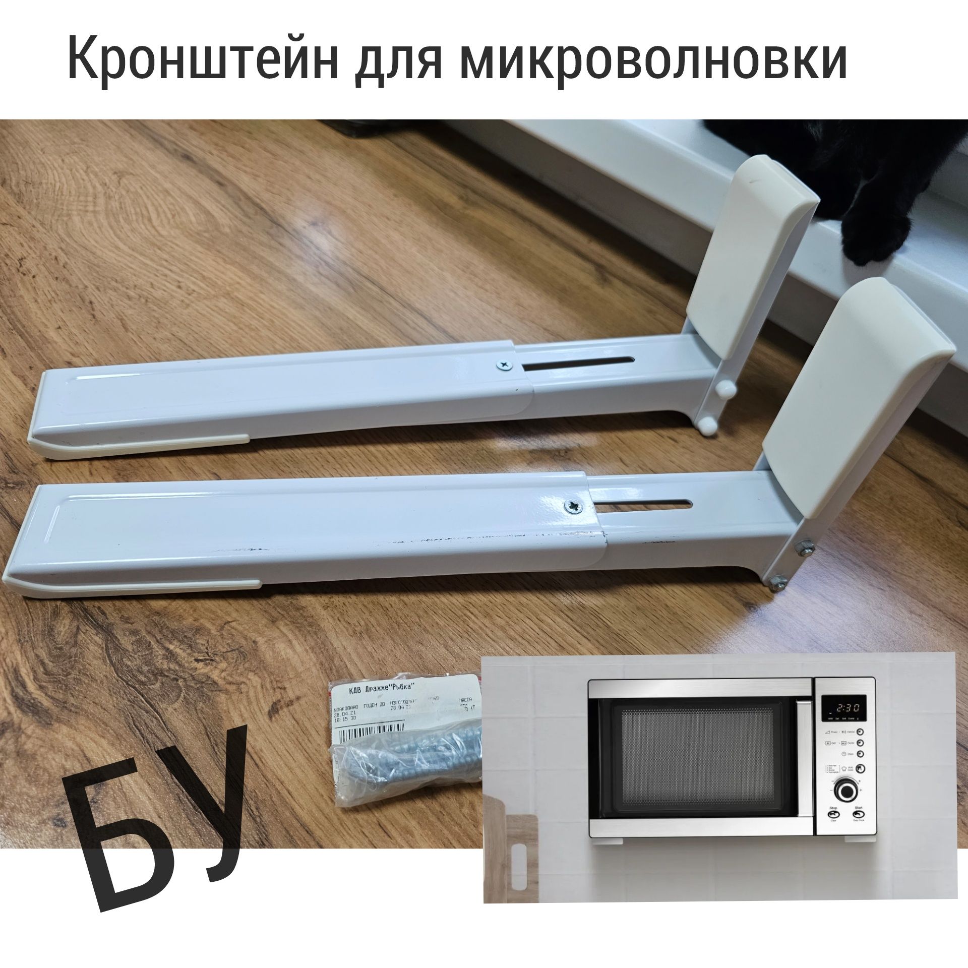 Кронштейн для микроволновой печи