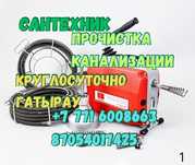 Прочистка канализаций Аппаратом г.Атырау