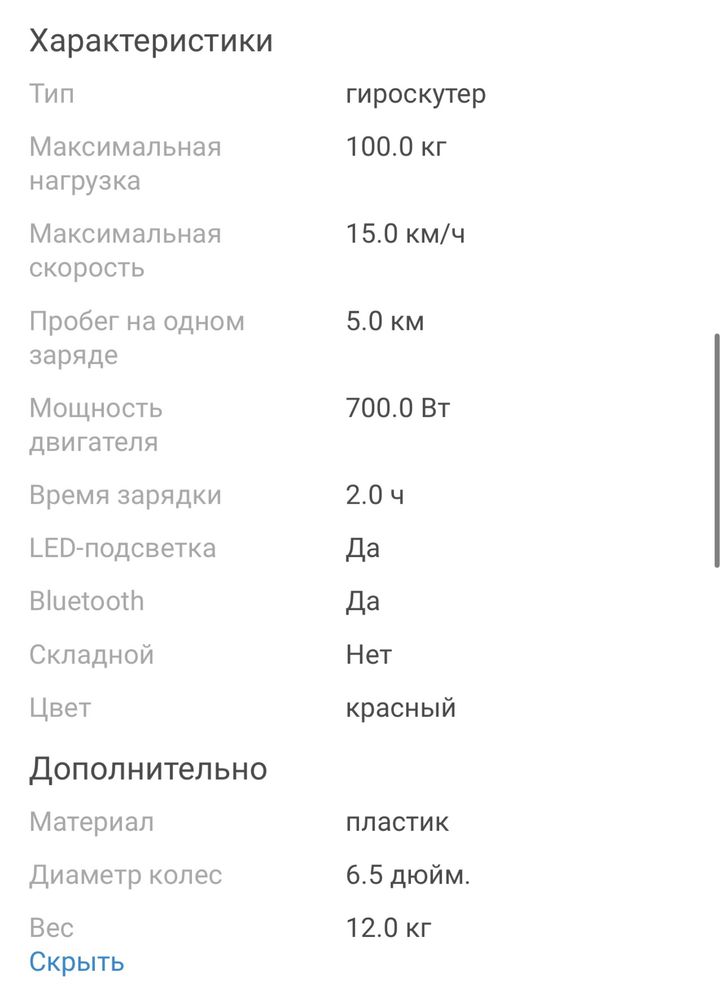 Героскутер детский