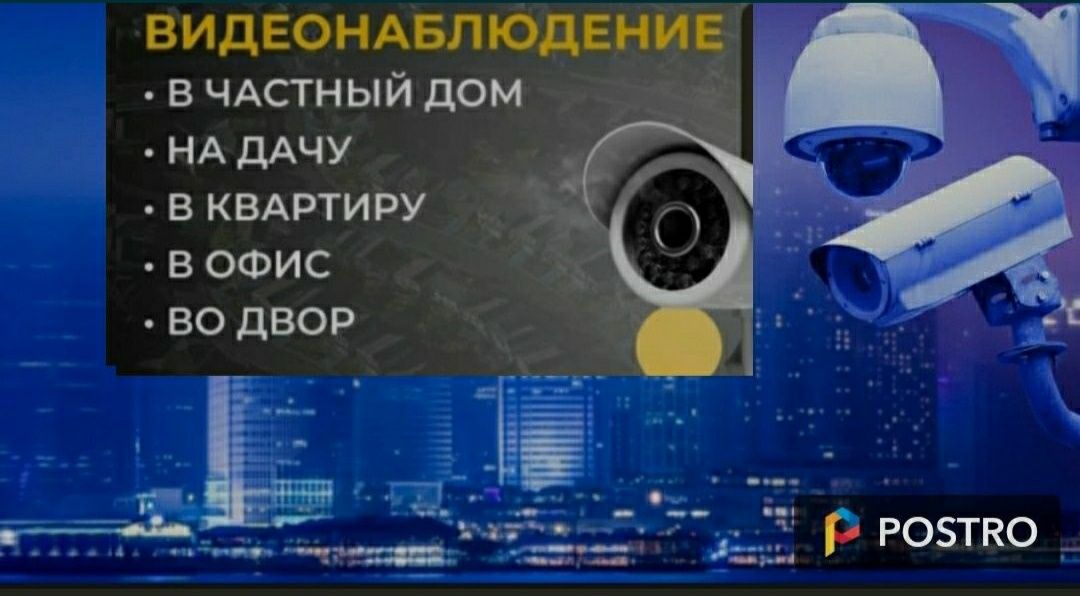Видеонаблюдения, монтаж, установка видеокамер