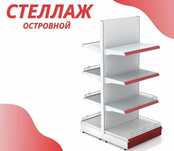 Торговое оборудование в ассортименте,стеллажи, Витрины, прилавки