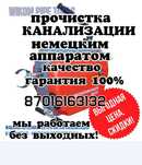 Услуги Сантехника прочистка канализации