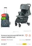 Детская прогулочная коляска MSTAR