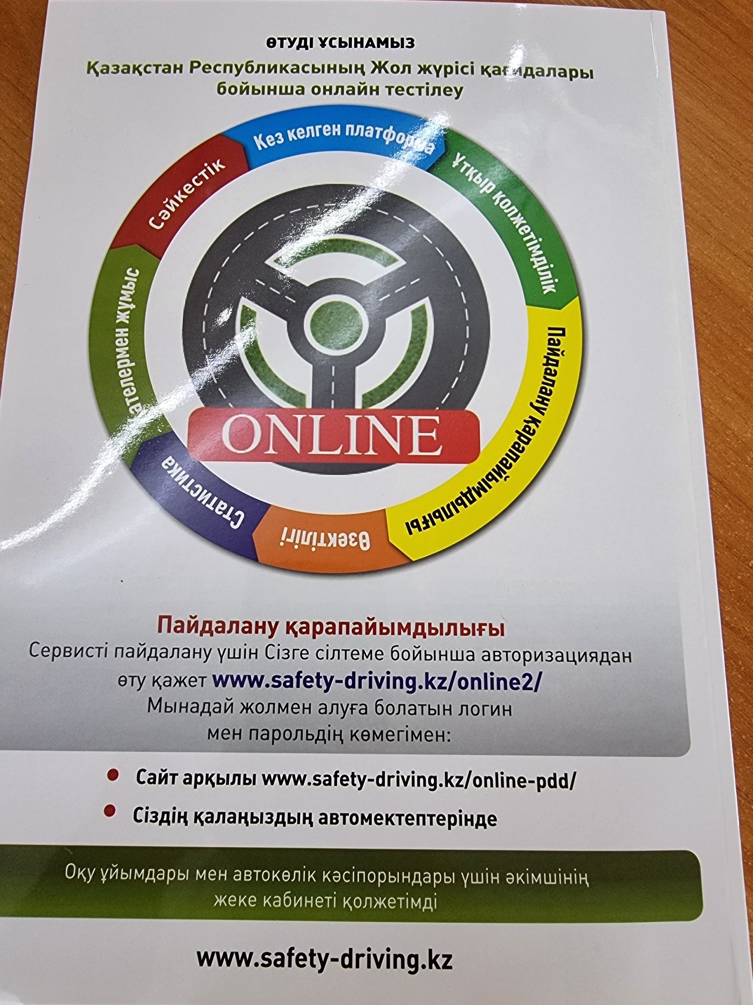 Учебное пособие по ПДД на казахском языке