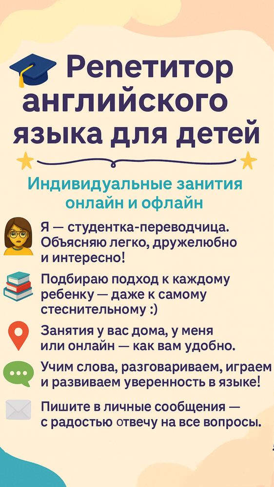 Репетитор английского языка