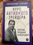 Книга про трейдинг Александа герчика очень интересный на понятном язык