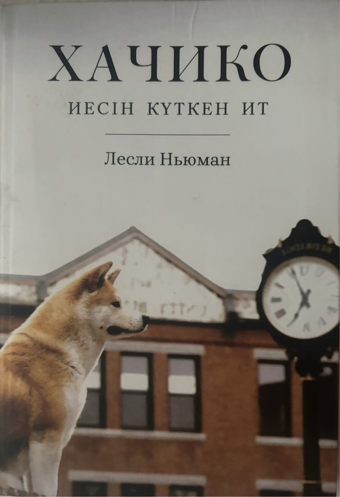 Әдеби кітаптар орысша, қазақша