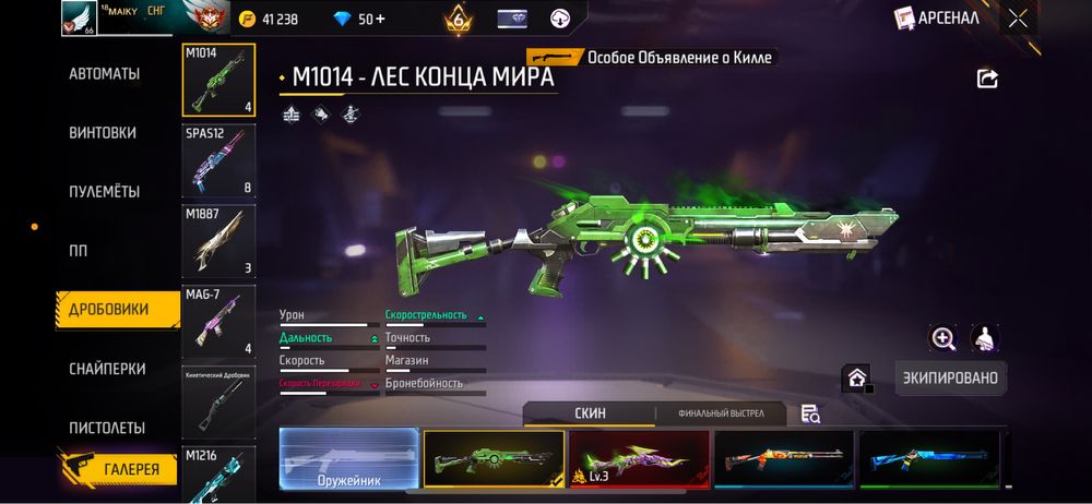Free Fire account